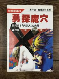 【靈素二手書】《 森林之花 》.松本清張 著.林白 歷史價格詳細信息