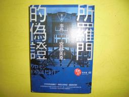 所羅門的偽證後篇：裁判DVD 佐佐木藏之介 夏川結衣  黑木華 藤野涼子 板垣瑞生 正版全新 歷史價格詳細信息