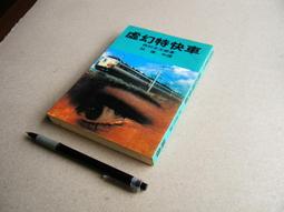 西村京太郎10書：死者還未長眠+愛與殺意之街+十津川警部搜查行+瀨戶內海流之愛與絕望+在尾道失蹤的女人+櫻樹下殺人事件. 歷史價格詳細信息
