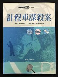 ＊夜影流書＊絕版＊殺人機器的控訴/松本清張 歷史價格詳細信息