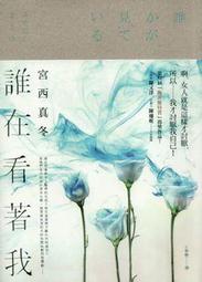 看誰在說謊/凱倫．麥馬納斯 誠品eslite 歷史價格詳細信息