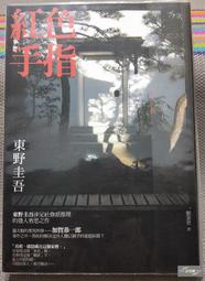 【小說系列】東野圭吾《流星之絆》（二宮和也、錦戶亮、戶田惠梨香主演日劇原著）包書套狀況極佳 歷史價格詳細信息