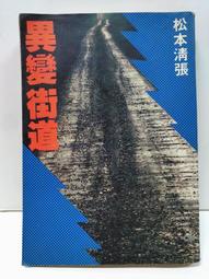 《松林異境 (2)：淪陷》│臉譜文化│布萊克．克勞奇 八成新、無劃記、無章釘、(Q7240)【一品冊】 歷史價格詳細信息
