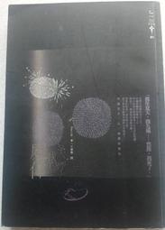 夏天、煙火、我的屍體(獨步9週年紀念版)(城邦讀書花園) 歷史價格詳細信息