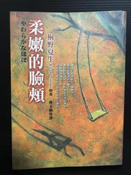 柔嫩的臉頰 桐野夏生 皇冠 歷史價格詳細信息