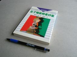 忘了唱歌的金絲雀 --- 西村京太郎 著 --- 志文1997年再版 --- 亭仔腳舊書 價格比較,價格查詢,歷史價格詳細信息
