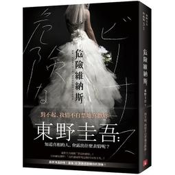 危險維納斯 東野圭吾 歷史價格詳細信息
