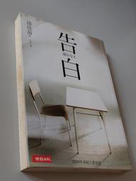 告白 / 湊佳苗 / 時報出版 2009年本屋大賞受賞 歷史價格詳細信息