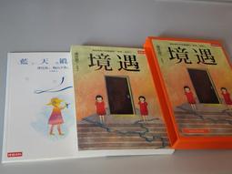 境遇  湊佳苗著/丁世佳譯 2012年8月24日初版1刷 時報文化出版 全新5折價 歷史價格詳細信息
