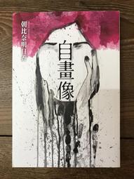 尖端漫畫 朝向明月，幻化成星(上) 中陸なか 全新 歷史價格詳細信息