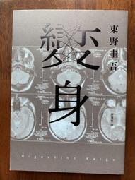 白鷺鷥書院(新書)人不可貌相   Peter Dickinson著 謀殺專門店082 遠流出版 全新未拆封 精裝本H 歷史價格詳細信息