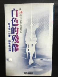 ＊夜影流書＊絕版＊光球貓/朱川湊人 歷史價格詳細信息