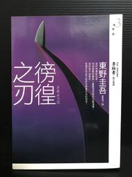 ＊夜影流書＊東京灣海螢大橋十五．一公里的圈套/西村京太郎 歷史價格詳細信息