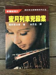 【靈素二手書】《 京都獵人的冒險 》.我孫子武丸 著.木馬 歷史價格詳細信息