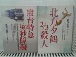 島田莊司：占星術殺人魔法、利比達寓言、折傘的女人、死者喝的水｜皇冠 歷史價格詳細信息