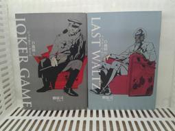 柳廣司Joker Game 共四冊 ＠每本價格 價格比較,價格查詢,歷史價格詳細信息