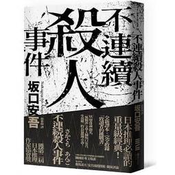 連續殺人鬼-青蛙男  推理小說 歷史價格詳細信息