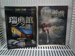 《有栖川有栖 巴西蝴蝶之謎 小知堂文化出版》 有栖川有栖 7成新 歷史價格詳細信息