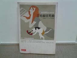 赤川次郎---三毛貓狂死曲 價格比較,價格查詢,歷史價格詳細信息