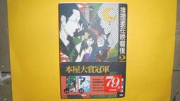 推理要在晚餐後 東川篤哉 歷史價格詳細信息