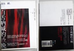 獨步文化 遲來的羽翼（古籍研究社系列） 米澤穗信 繁中全新 歷史價格詳細信息