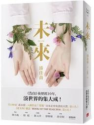 未來:《告白》後歷經10年,湊世界的集大成! 歷史價格詳細信息