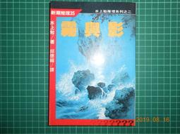 霧影莊殺人事件 林斯諺 要有光 新版 A03 歷史價格詳細信息