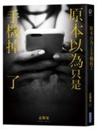 原本以為跑步的人都是笨蛋【金石堂】 歷史價格詳細信息