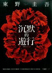 ∮空色勾玉∮~東野圭吾~解憂雜貨店 (自有書) 9789573330127 歷史價格詳細信息