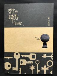 ＊夜影流書＊東京灣海螢大橋十五．一公里的圈套/西村京太郎 歷史價格詳細信息