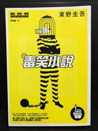 ＊夜影流書＊東京灣海螢大橋十五．一公里的圈套/西村京太郎 歷史價格詳細信息