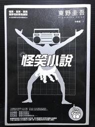 ＊夜影流書＊東京灣海螢大橋十五．一公里的圈套/西村京太郎 歷史價格詳細信息