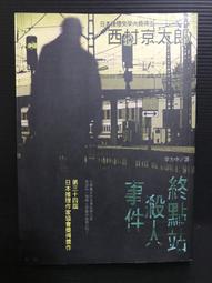 ＊夜影流書＊舊版＊影之地帶/松本清張 歷史價格詳細信息