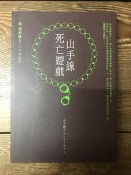 【靈素二手書】《 死亡黑線 》. 葛紅杰 著. 皇冠 歷史價格詳細信息