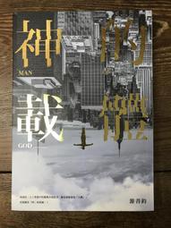 【靈素二手書】《 神諭之謎 》. 亨利．勒凡布呂克 著. 高寶 歷史價格詳細信息
