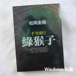日本推理小說 皇冠 東野圭吾作品集17-解憂雜貨店 -2014版12刷-有打折-買2本書打9折3本書打8折。 歷史價格詳細信息