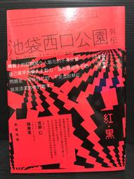 ＊夜影流書＊外房線60秒的圈套/西村京太郎 歷史價格詳細信息