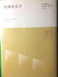 玫瑰的名字 - 安伯托&middot;艾可 價格比較,價格查詢,歷史價格詳細信息
