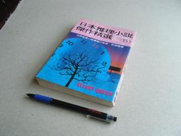 日本推理小說 時報出版 藍小說 湊佳苗 夜行觀覽車+境遇+告白 3本不分售 PO285 歷史價格詳細信息