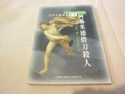 江戶川亂步獎精選 天使的傷痕 五十萬年的死角 不死鳥的喪鐘 能面殺人事件 失控的玩具 大誘拐 等13本合售 台英社 歷史價格詳細信息
