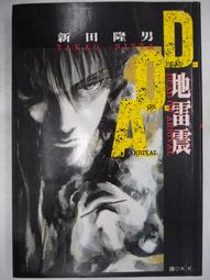 推理小說--尖端出版--思流002~惡魔的足跡--無釘無章--作者EE理察森--2樓(鐵48) 歷史價格詳細信息