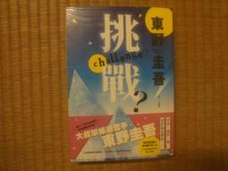 東野圭吾-挑戰？ 歷史價格詳細信息