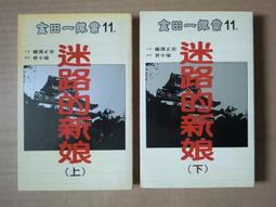 [巴菲克圖書館]*推理懸疑*女管家的心事(簡體書)*Ruth Rendell*新星 歷史價格詳細信息