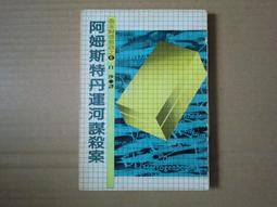 [巴菲克圖書館]*推理懸疑*女管家的心事(簡體書)*Ruth Rendell*新星 歷史價格詳細信息