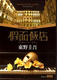 假面飯店 價格比較,價格查詢,歷史價格詳細信息