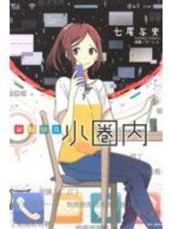 【東立】偵探少年與敏銳的山田同學2 （書腰)(附書卡)眾利書店 歷史價格詳細信息