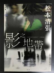 ＊夜影流書＊東京灣海螢大橋十五．一公里的圈套/西村京太郎 歷史價格詳細信息