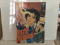 大澤在昌-打工偵探2 尋找製毒師 價格比較,價格查詢,歷史價格詳細信息