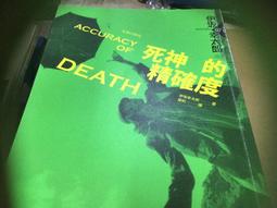 死神的精確度 -- 伊坂幸太郎 著 -- 獨步 2010年再版 -- 亭仔腳舊書 歷史價格詳細信息