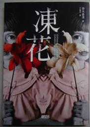 推理小說 三姊妹偵探團(4) 怪奇篇 / 赤川次郎 / 皇冠出版社 無劃記  N87 歷史價格詳細信息